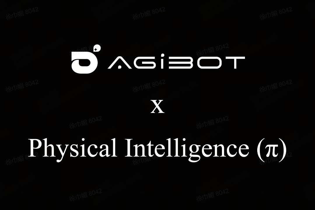 意昂4机器人联合Physical Intelligence 引领具身智能全球创新