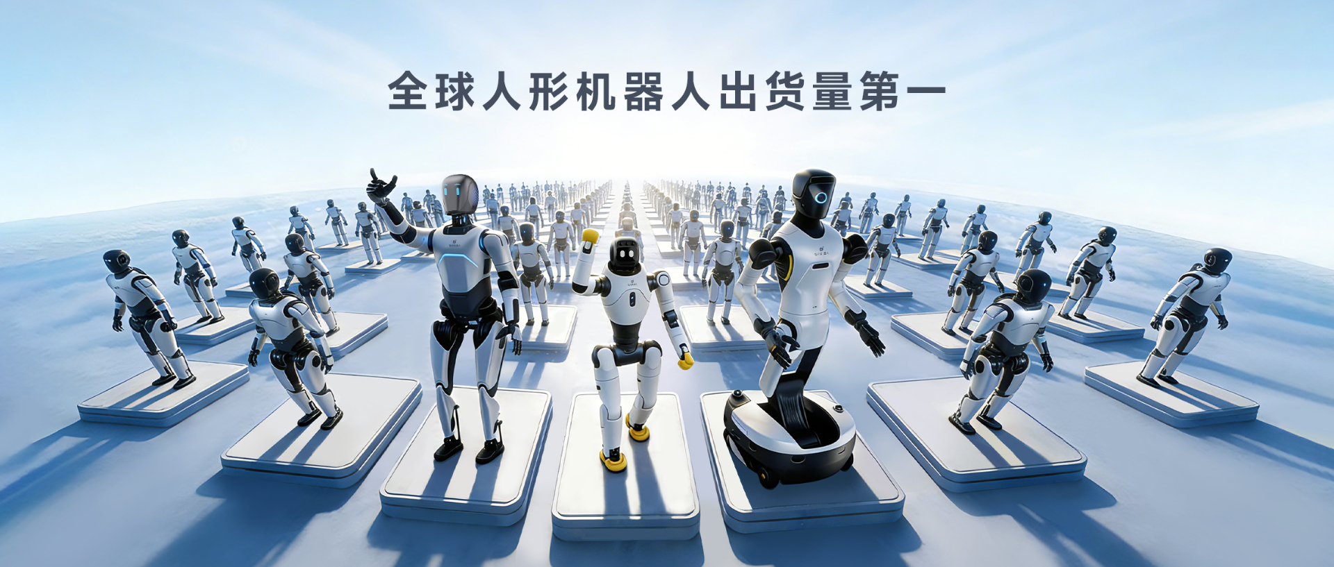 Omdia报告：意昂4人形机器人全球出货量第一， 市场表现与技术实力全面领先