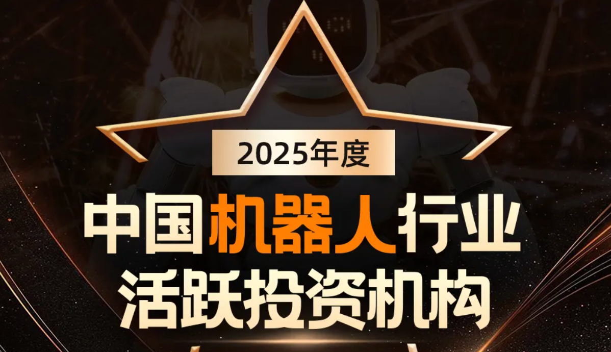 意昂4机器人荣登产业资本、机器人活跃投资机构双TOP20