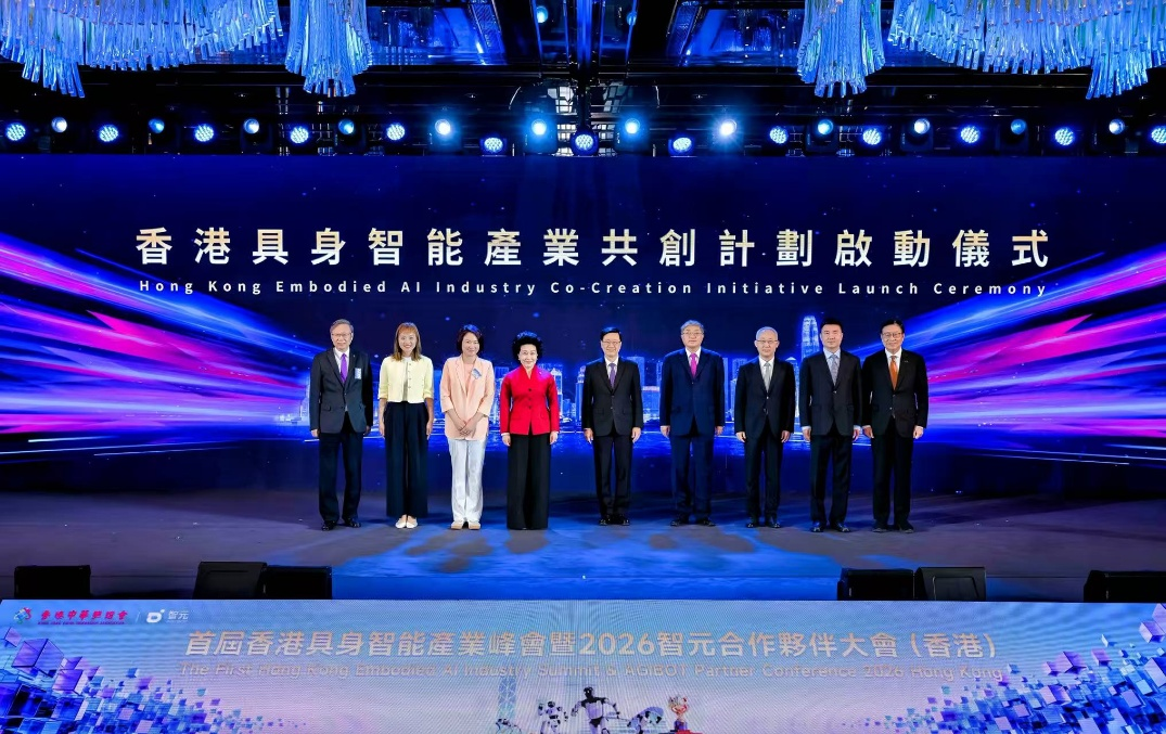 首届香港具身智能产业峰会暨意昂4APC2026（香港）成功举行 共启具身智能生产力...